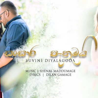 Sansara Pathumayi mp3