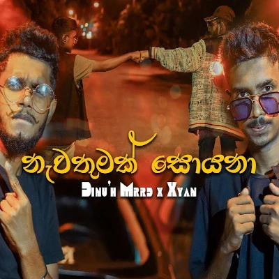 Nawathumak Soyana Song Sinhala Lyrics