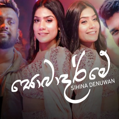 Sobadarme (Koi Kawuruth Enawa Yanawa) mp3 song
