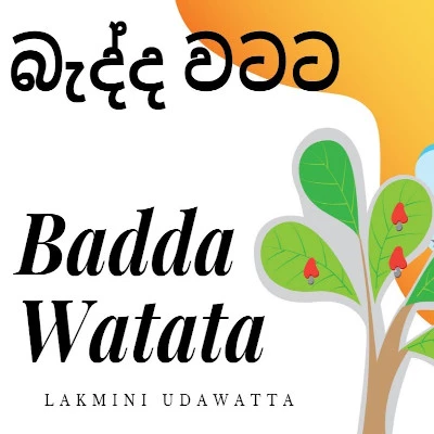 Badda Watata Sudu Mora Mal mp3 song
