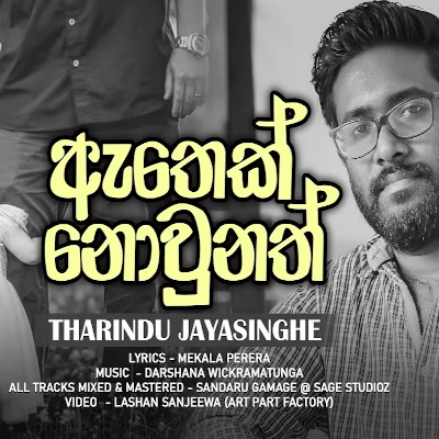 Athek Nowunath mp3 song