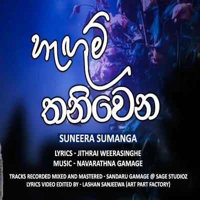 Hangum Thaniwena Song Sinhala Lyrics