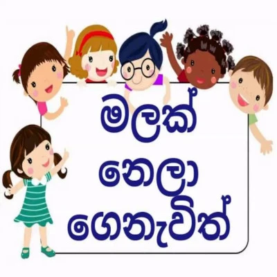 Malak Nela Genavith Lyrics