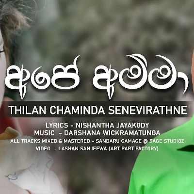 Kandulu Ganga (Ape Amma) mp3 song