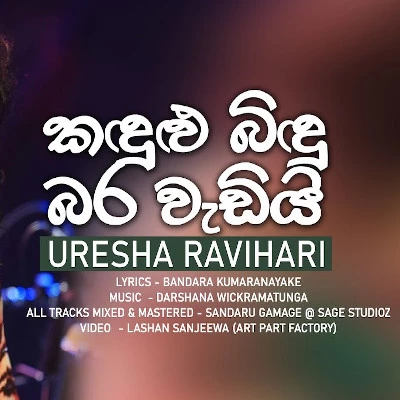 kandulu Bindu Bara Wedi mp3 song