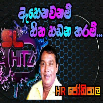 Ahenawanam Sitha Handana Tharam mp3 song