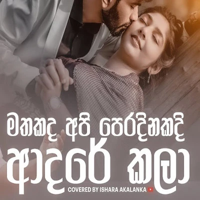 Mathakada Api Pera Dinakadi (Cover) mp3 songMathakada Api Pera Dinakadi (Cover) lyrics and karaoke