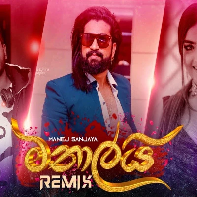Manalai (Remix) mp3 songManalai (Remix) lyrics and karaoke