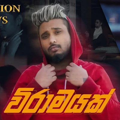 Wiramayak Song Sinhala Lyrics