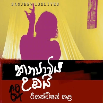 Kanyaviya Umbai Rikandishan Kala mp3 song