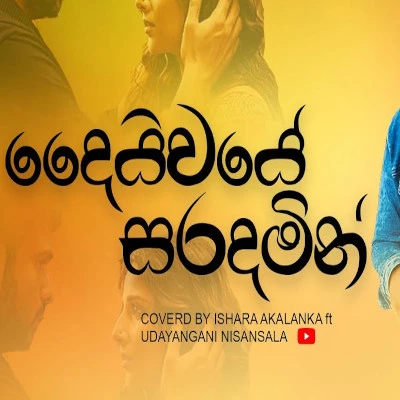 Daiwaye Saradamin (Cover) mp3 songDaiwaye Saradamin (Cover) lyrics and karaoke