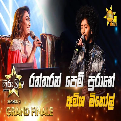 Raththaran Pem Purane (Grand Finale - Hiru Stars) mp3 song