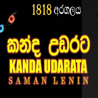 kanda udarata mp3 download