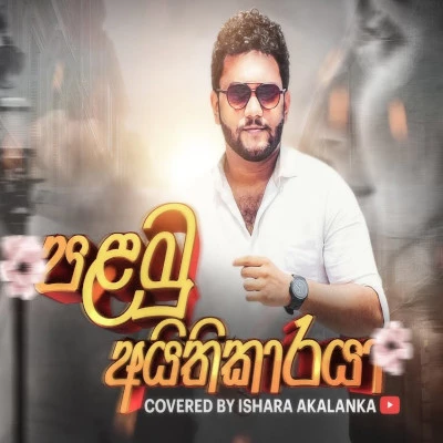 Duras Wela Wenas Wela (Palamu Ayithikaraya) (Cover) mp3 songDuras Wela Wenas Wela (Palamu Ayithikaraya) (Cover) lyrics and karaoke