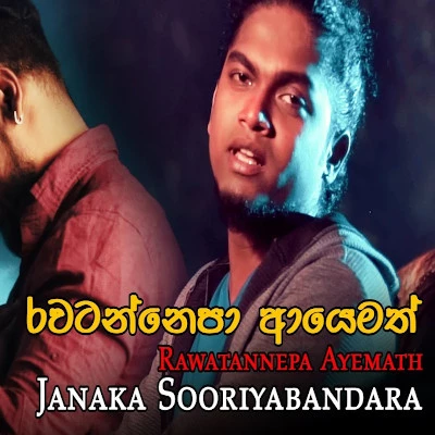 Rawatannepa Ayemath mp3 songRawatannepa Ayemath lyrics and karaoke