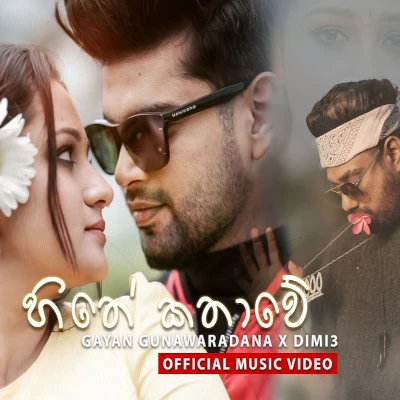 Hithe Kathawe mp3 song