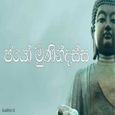 Jayo Munindassa mp3 song