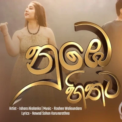 Nube hithata mp3 songNube hithata lyrics and karaoke
