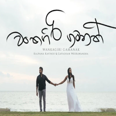 Wankagiri Gamanak mp3 song