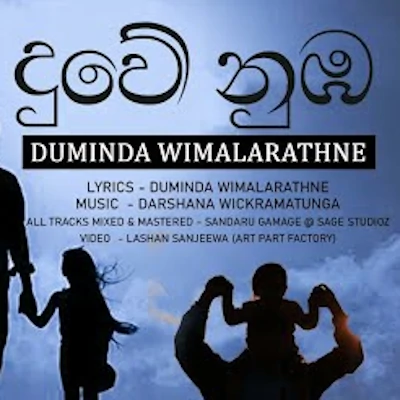 Duwe Numba mp3 song
