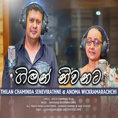 Giman Niwanata mp3 song