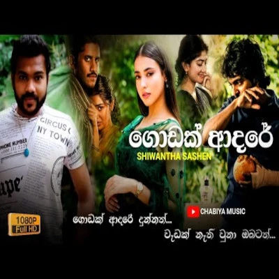 Godak Adare Dunnath mp3 song