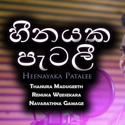 Heenayaka Patalee mp3 song