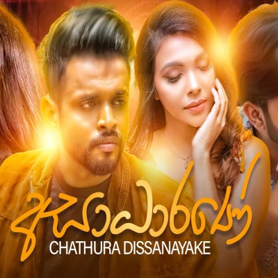 Asadharane mp3