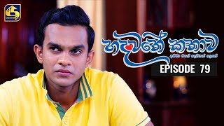 hadawathe kathawa