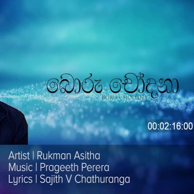 Boru Chodana mp3 song