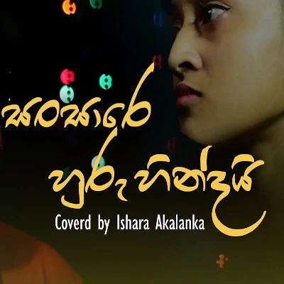 Sansare Huru Hindai (Gimhanaye Pawela) (Cover) mp3 song