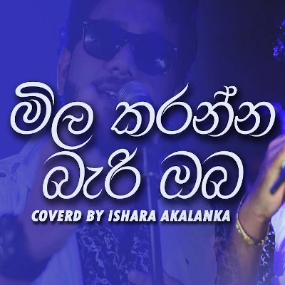 Mila Karanna Bari Oba (Cover) mp3 song