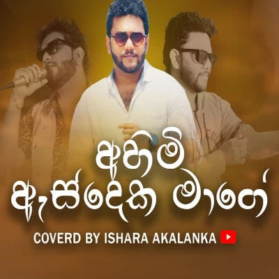 Ahimi As Deka Mage (Cover) mp3 song