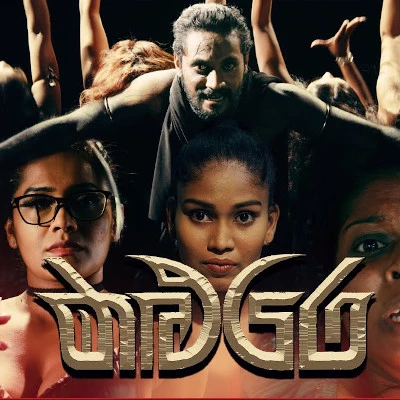 Kaluwara mp3 songKaluwara lyrics and karaoke