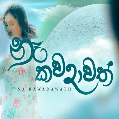 Na Kawadawath mp3 song