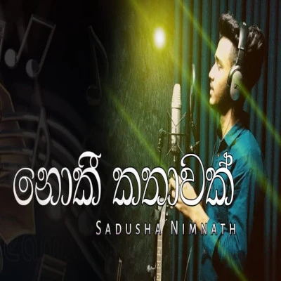 Noki Kathawak mp3 songNoki Kathawak lyrics and karaoke