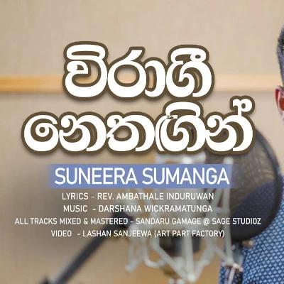 Viragee Nethagin mp3 song