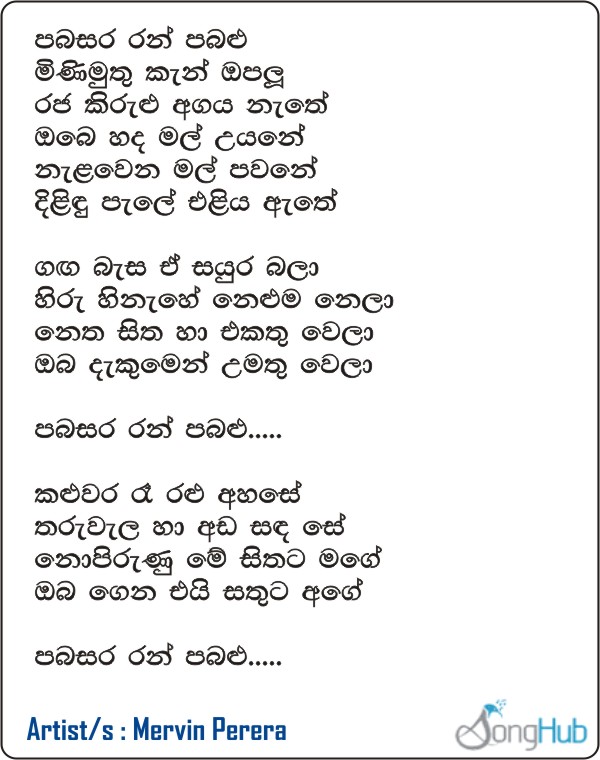 Pabasara Ran Pabalu Minimuthu Kan Pabalu Song Sinhala Lyrics