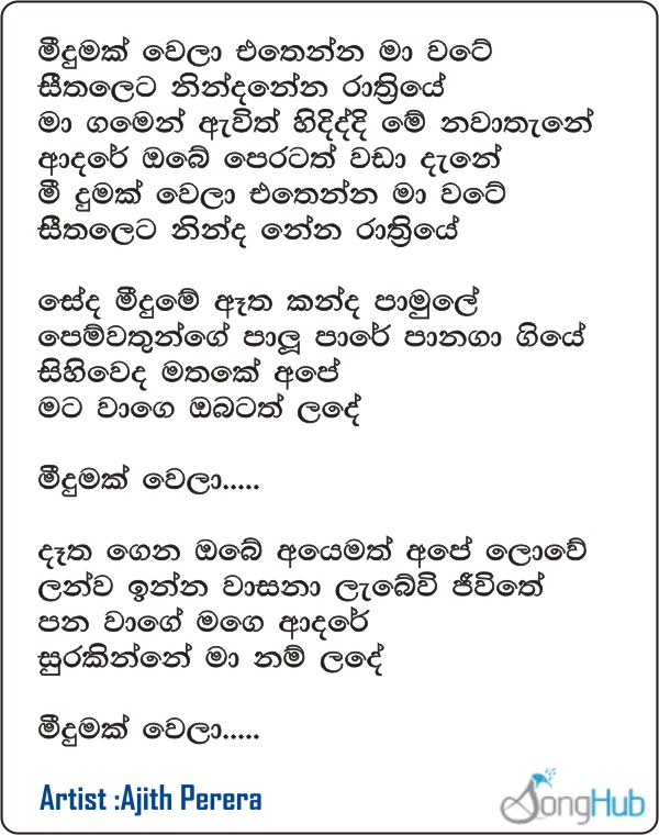 Meedumak Wela Ethenna Ma Wate Song Sinhala Lyrics