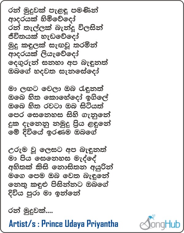 Ran Muduwak Paldu Pamanin Song Sinhala Lyrics