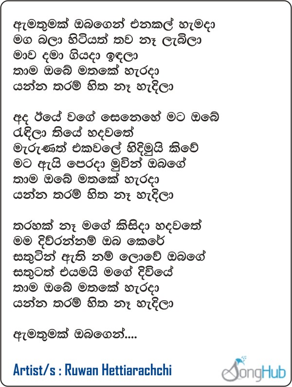 Thama Obe Mathake Harada (Amathumak) Song Sinhala Lyrics