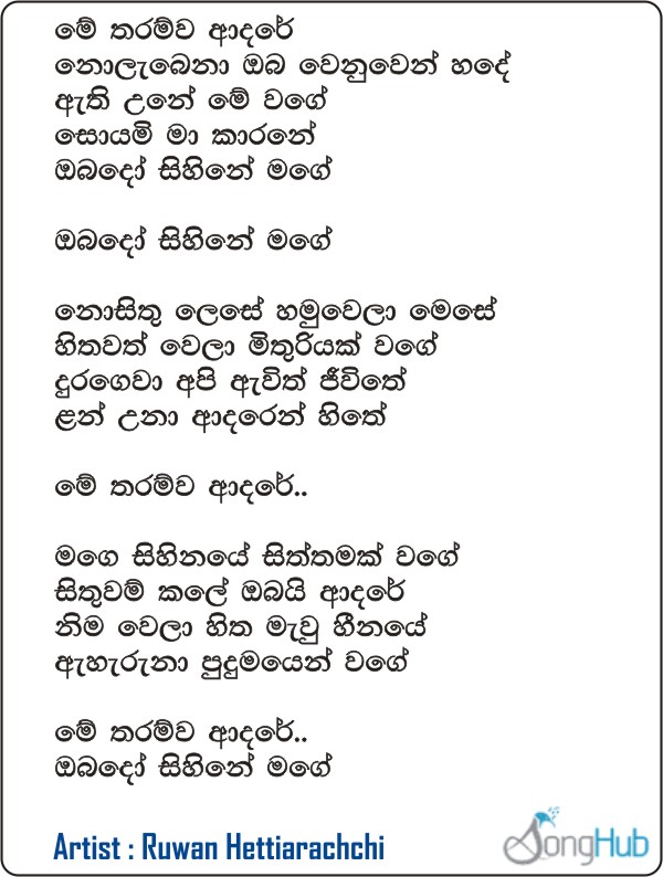 Me Tharam Adare Song Sinhala Lyrics