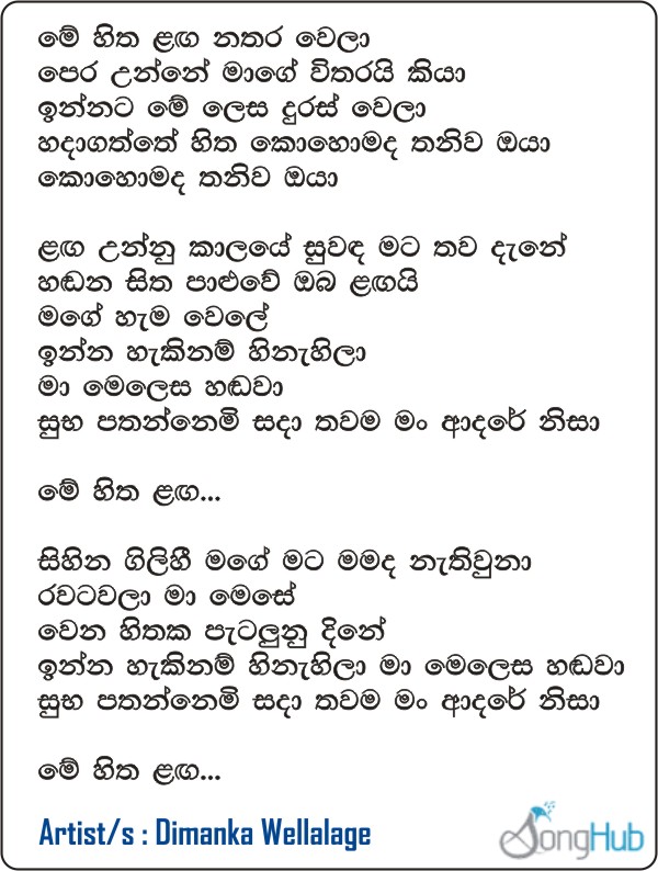 Me Hitha Langa Nathara Wela Song Sinhala Lyrics