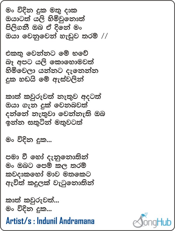 Man Widina Duka Mathu Daaka Song Sinhala Lyrics