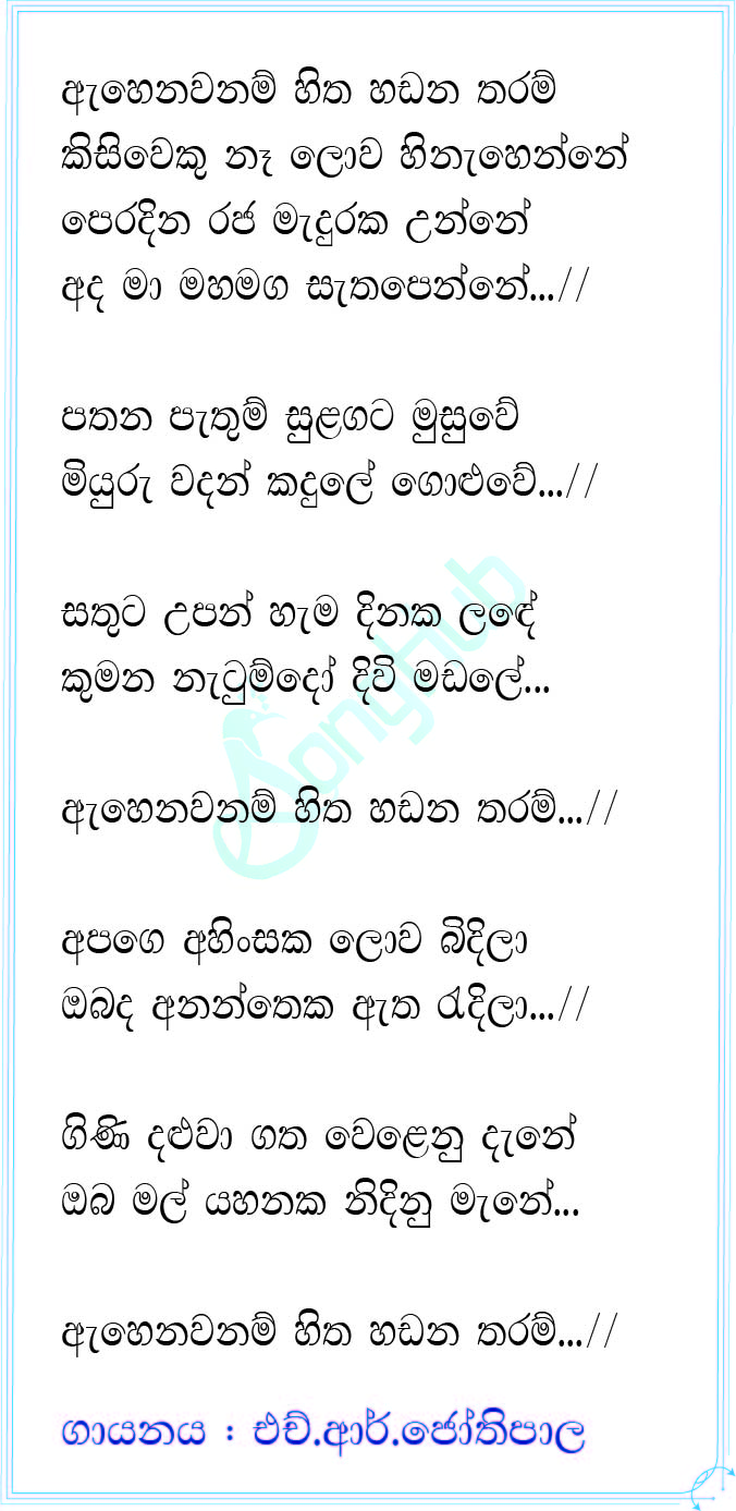 Ahenawanam Sitha Handana Tharam Song Sinhala Lyrics