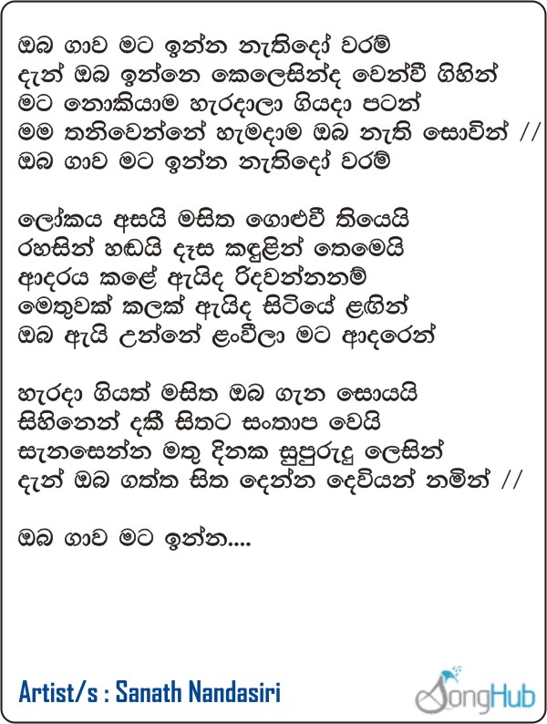 Oba Gawa Mata Inna Song Sinhala Lyrics