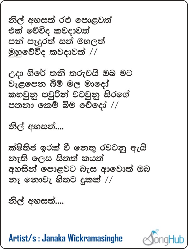 Nil Ahasath Ralu Polawath (Cassette Eka) Song Sinhala Lyrics