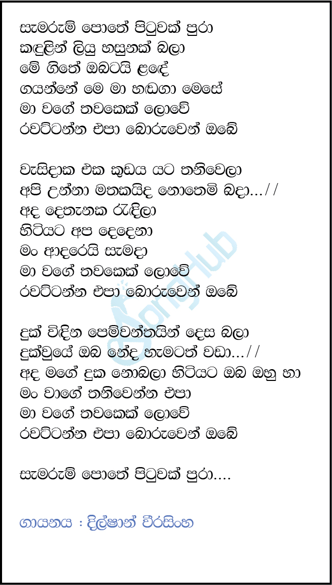 Samarum Pothe Pituwak Pura Song Sinhala Lyrics