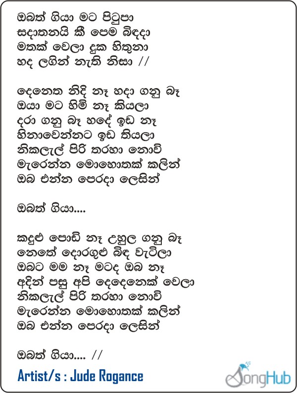 Obath Giya Mata Pitupa Song Sinhala Lyrics