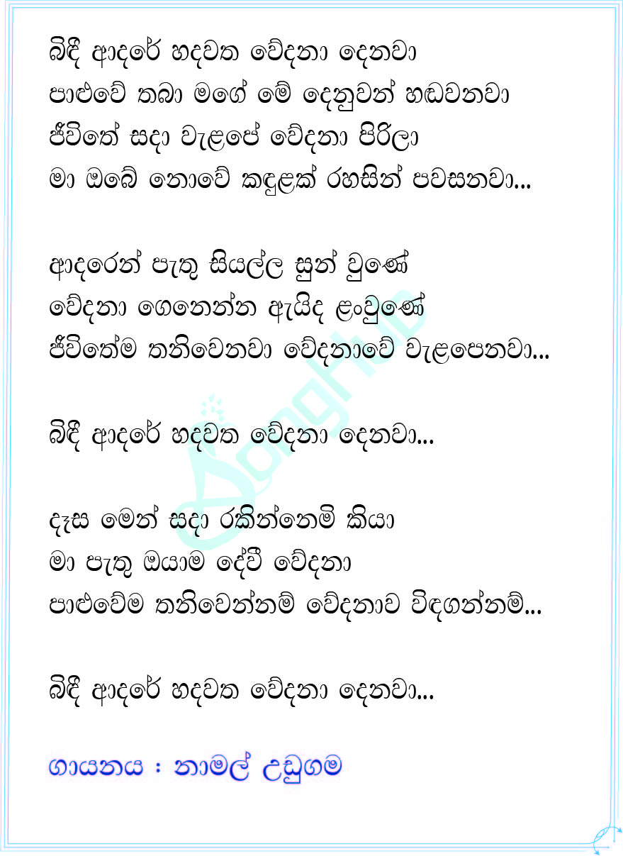 Adare Bindi Hadawatha Wedana Denawa Song Sinhala Lyrics